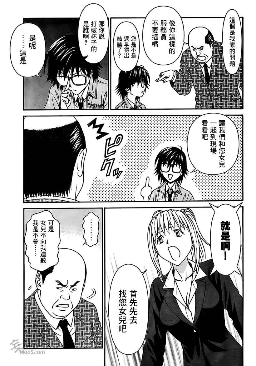 家电侦探静静地嗤笑 第7话 第16页