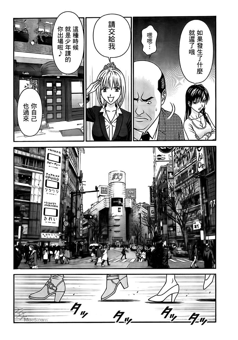 家电侦探静静地嗤笑 第7话 第17页