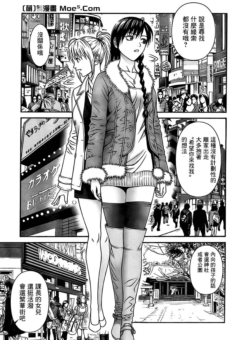 家电侦探静静地嗤笑 第7话 第18页