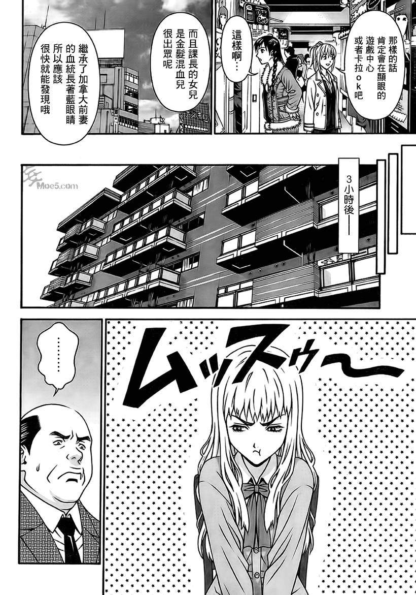 家电侦探静静地嗤笑 第7话 第19页