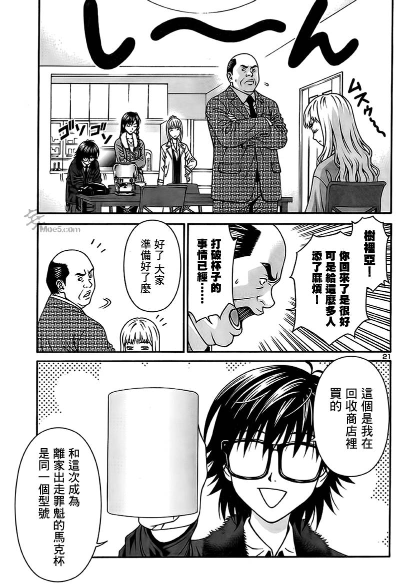 家电侦探静静地嗤笑 第7话 第20页