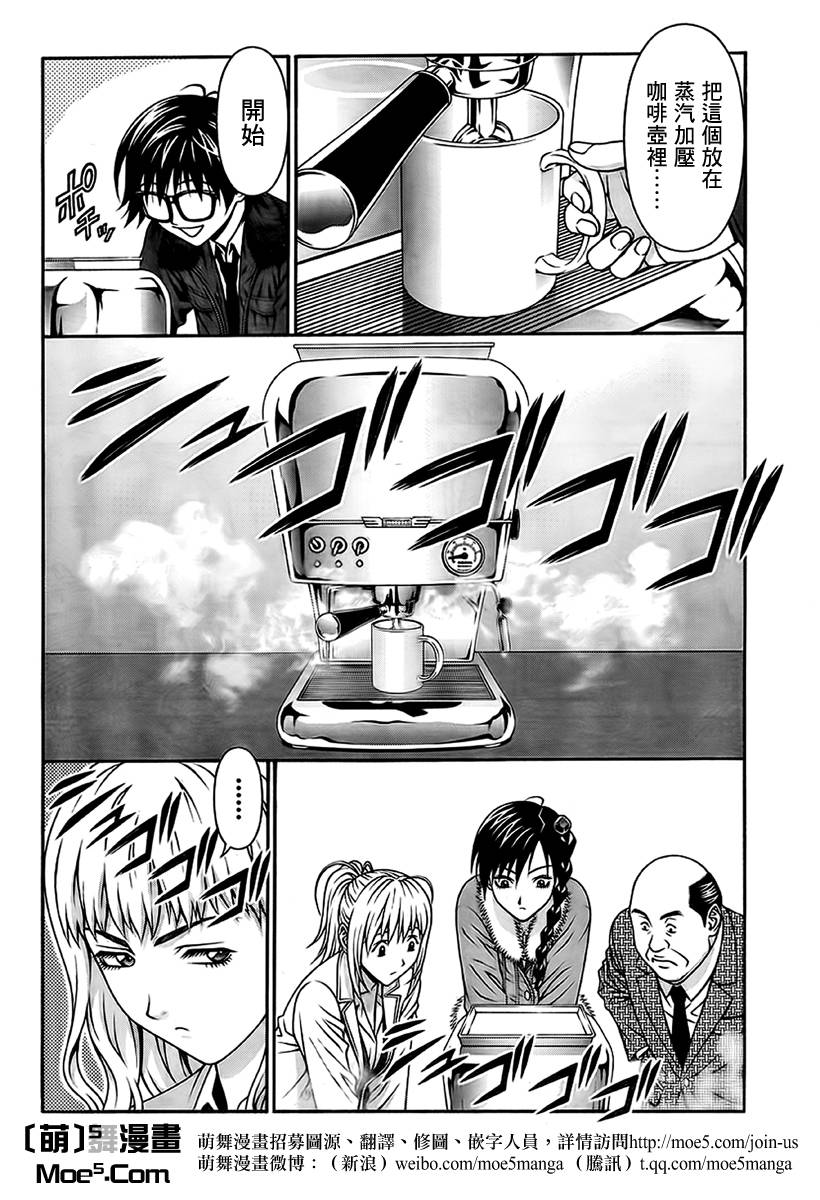 家电侦探静静地嗤笑 第7话 第21页