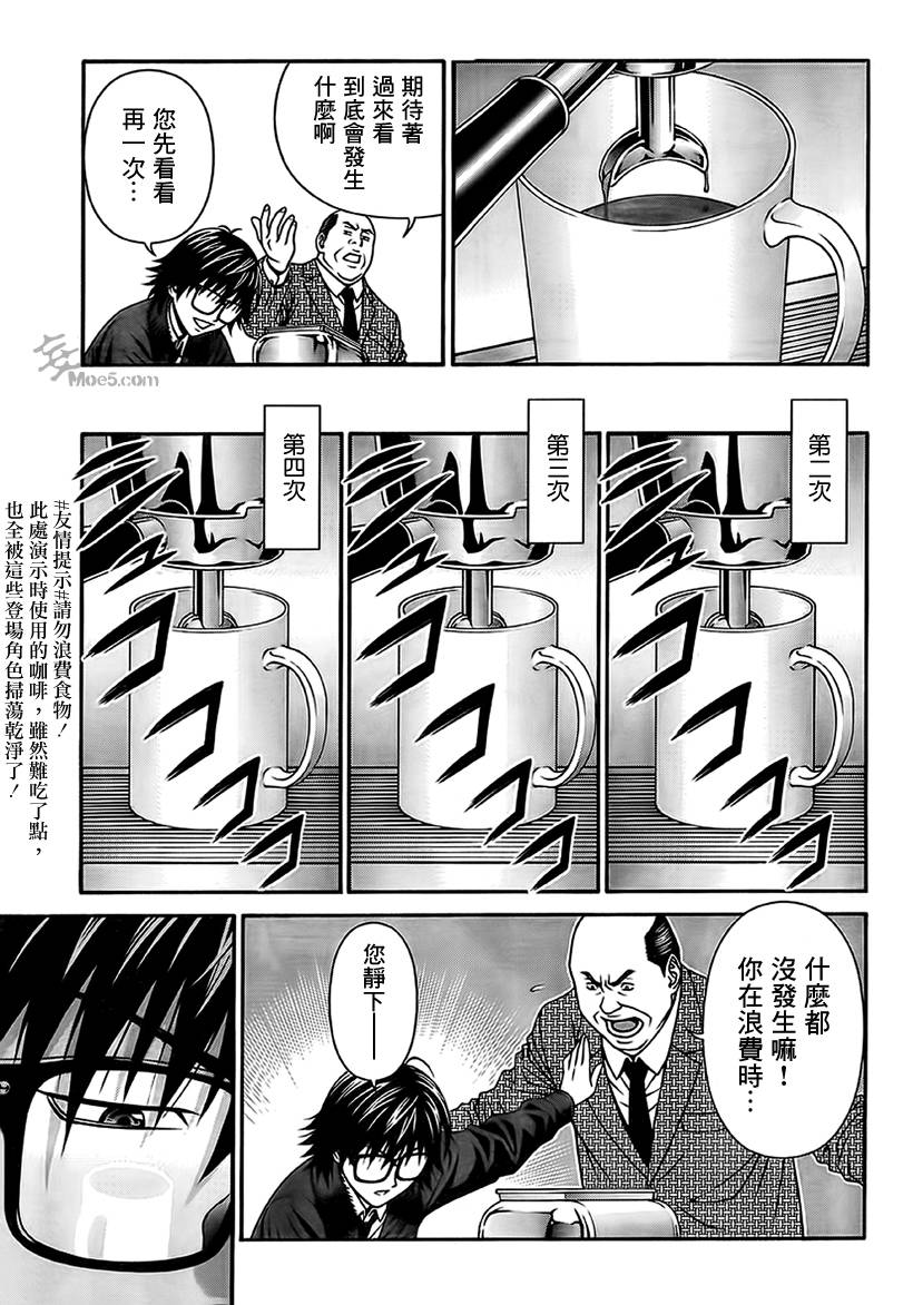 家电侦探静静地嗤笑 第7话 第22页