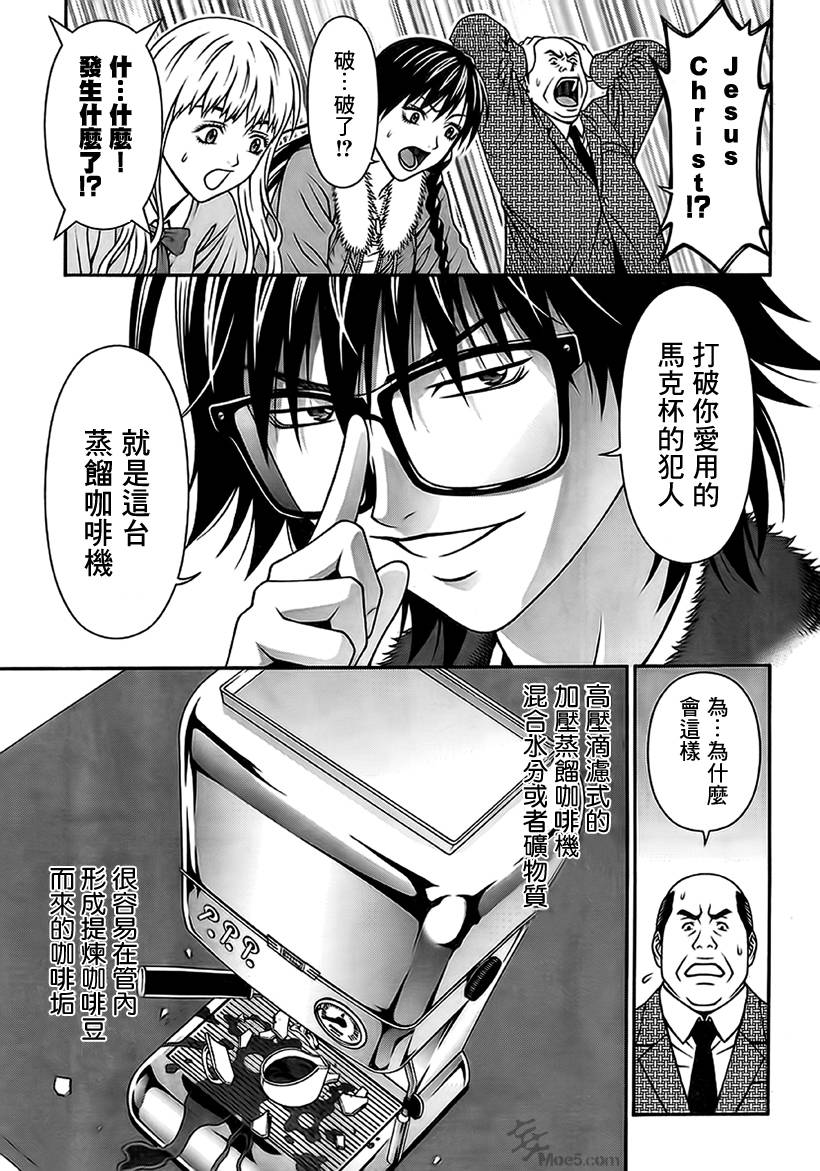 家电侦探静静地嗤笑 第7话 第24页