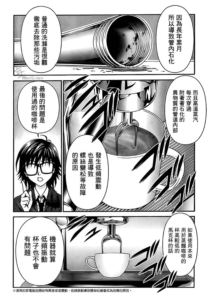 家电侦探静静地嗤笑 第7话 第25页