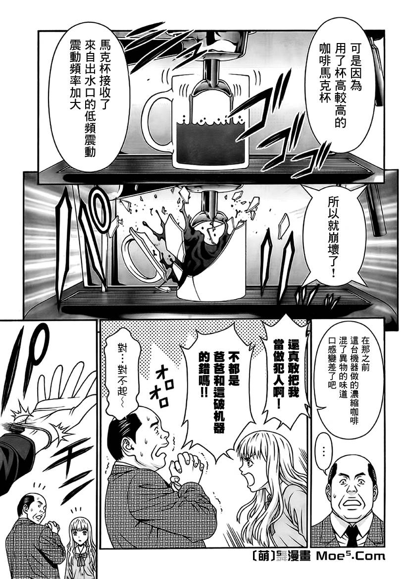 家电侦探静静地嗤笑 第7话 第26页