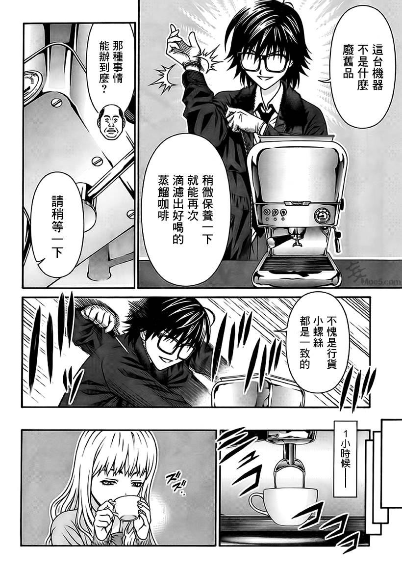 家电侦探静静地嗤笑 第7话 第27页