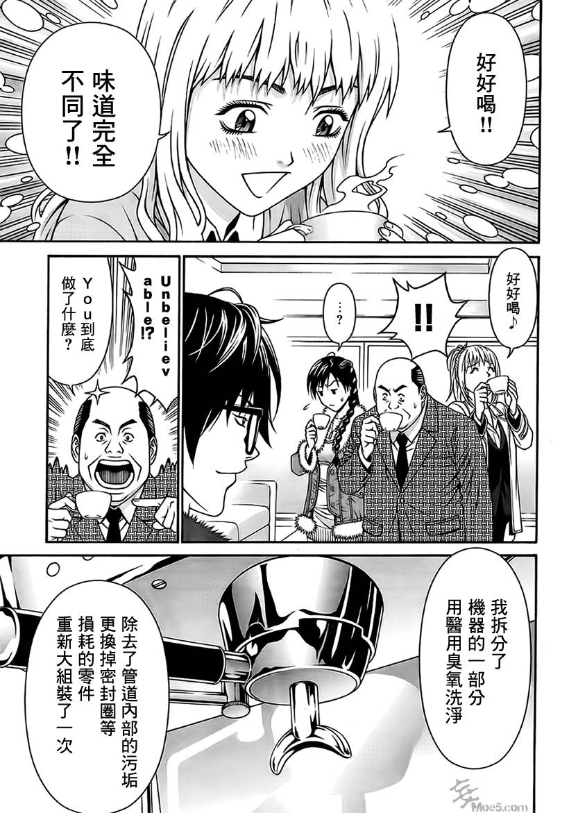 家电侦探静静地嗤笑 第7话 第28页