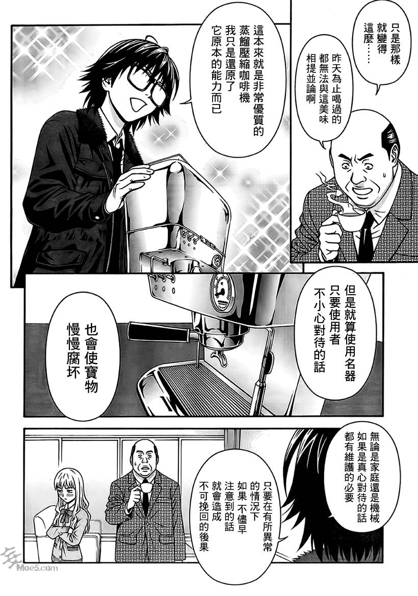 家电侦探静静地嗤笑 第7话 第29页