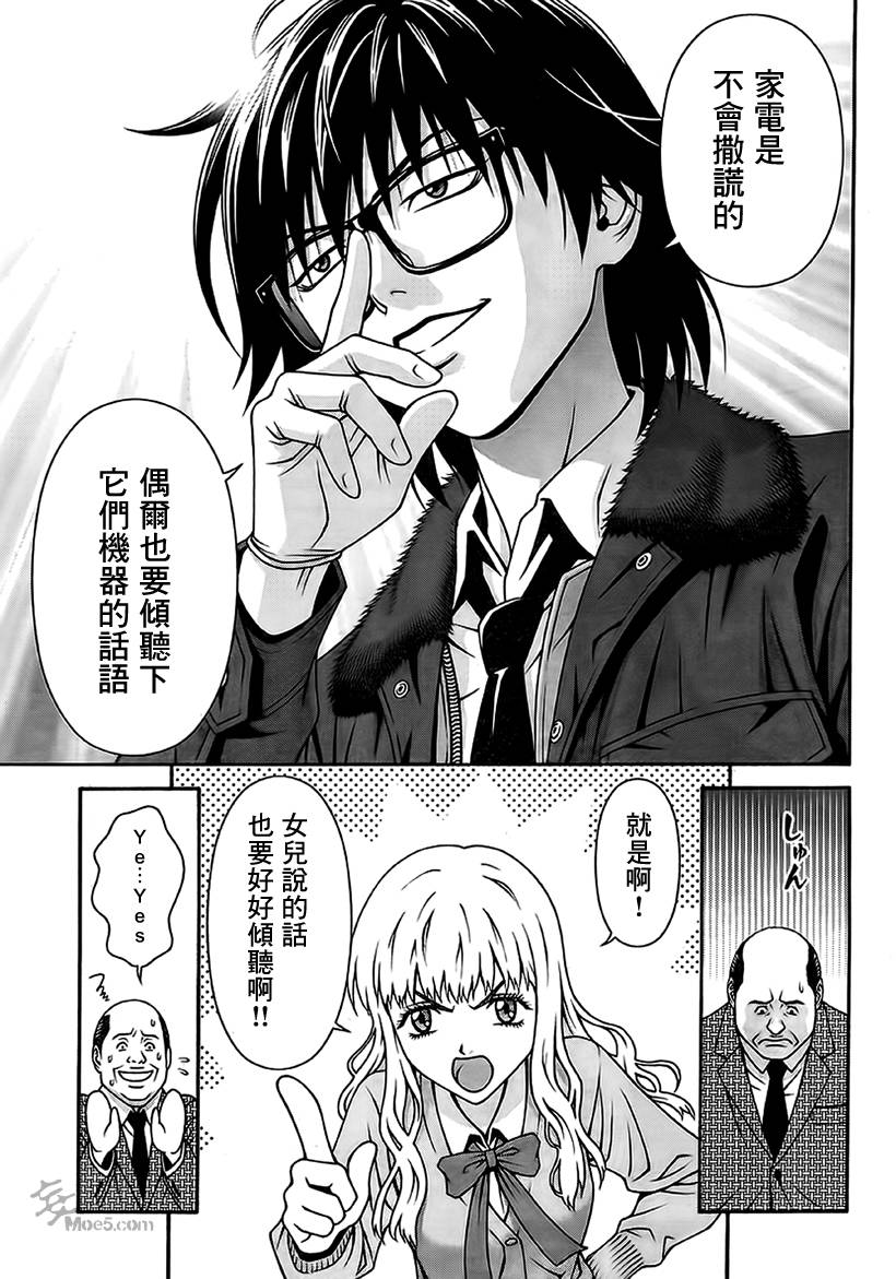 家电侦探静静地嗤笑 第7话 第30页