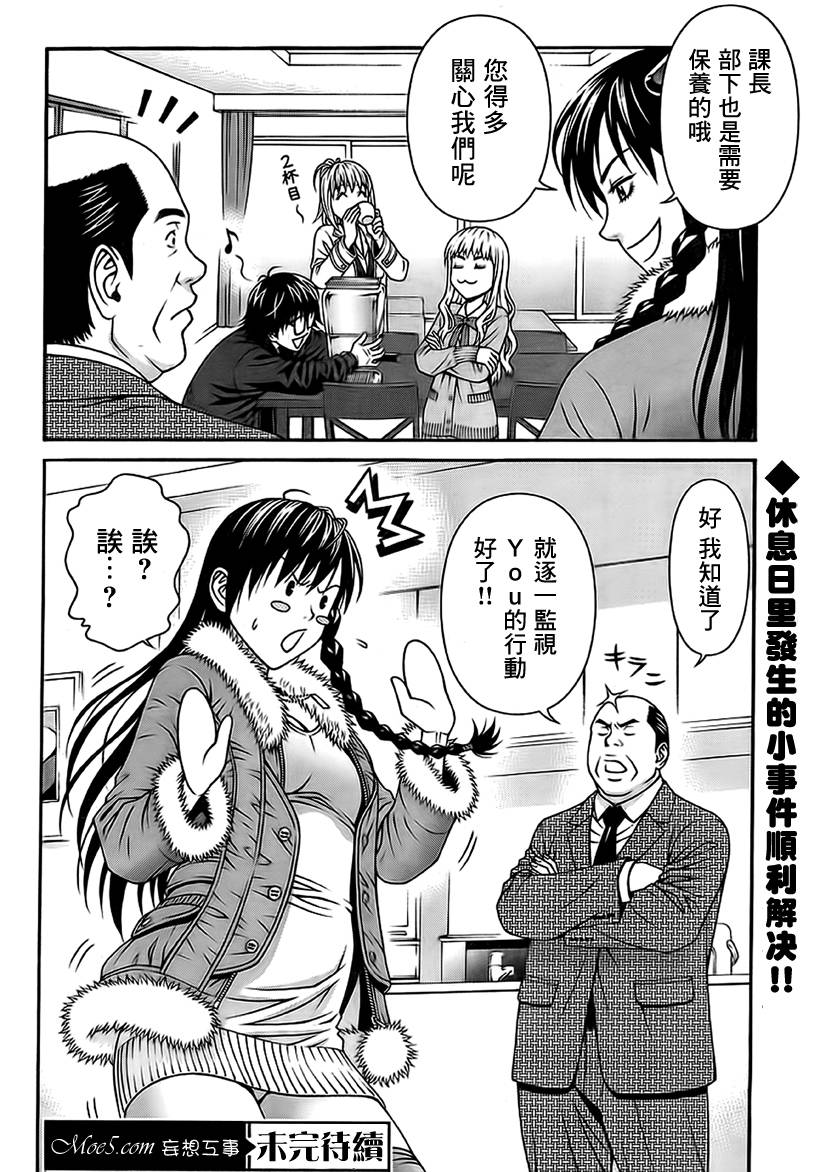 家电侦探静静地嗤笑第7话图