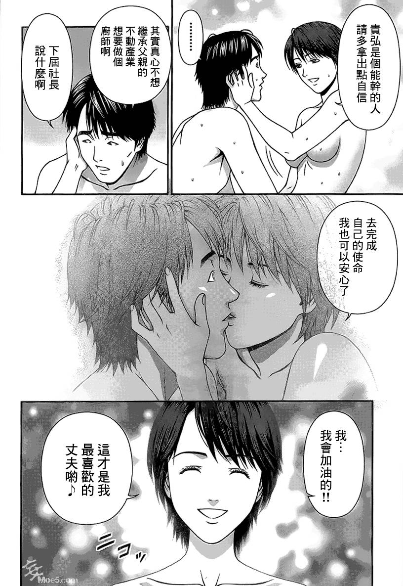 家电侦探静静地嗤笑 第8话 第2页