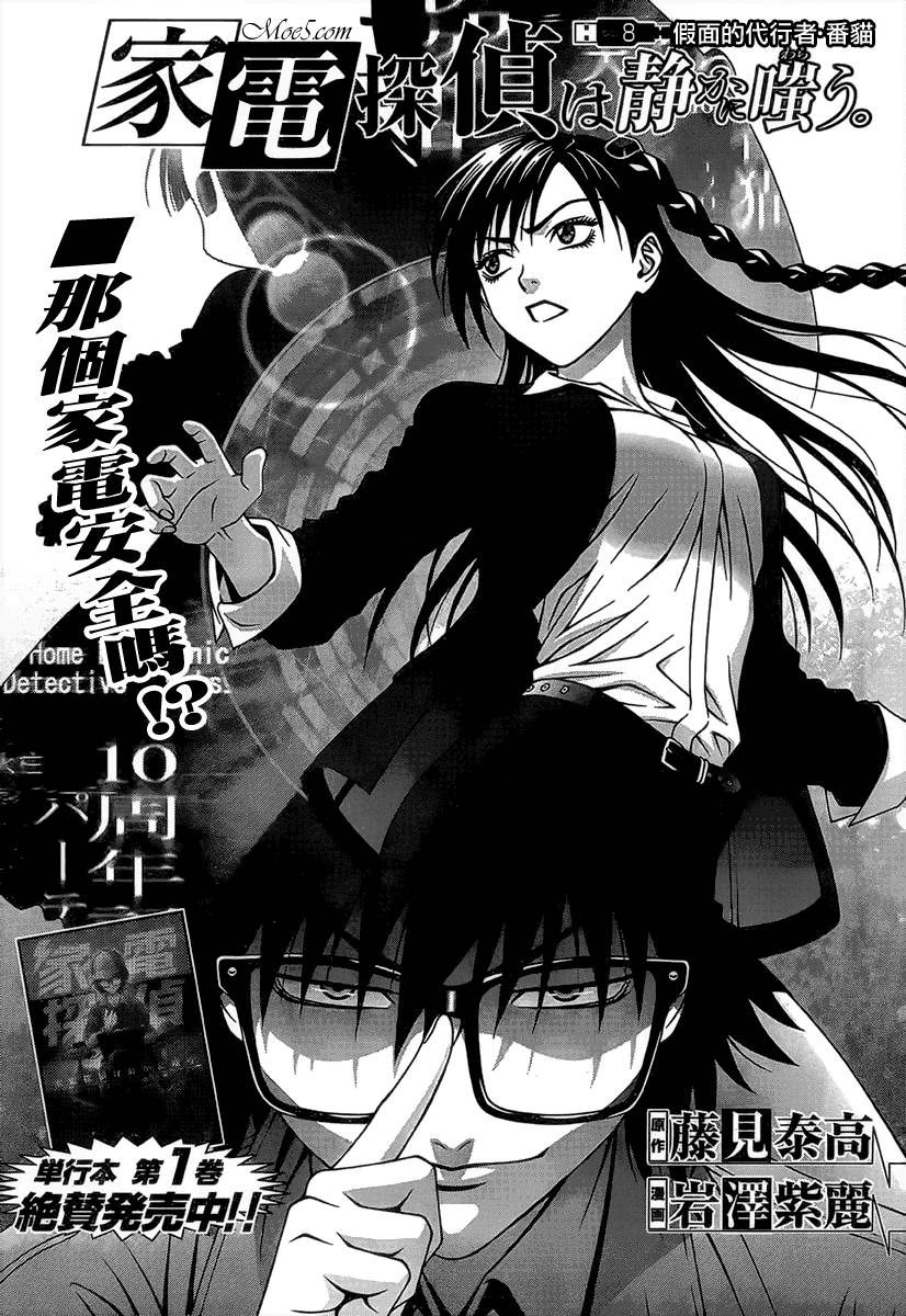 家电侦探静静地嗤笑 第8话 第3页
