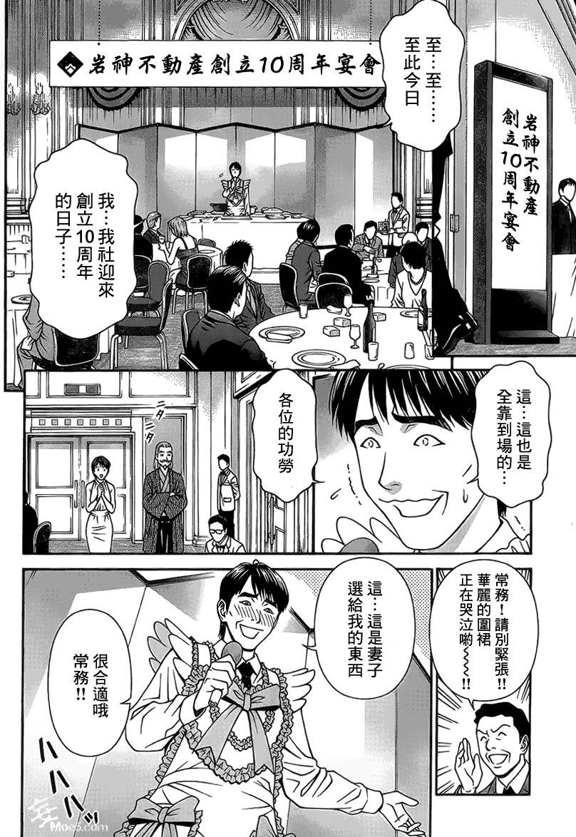 家电侦探静静地嗤笑 第8话 第4页