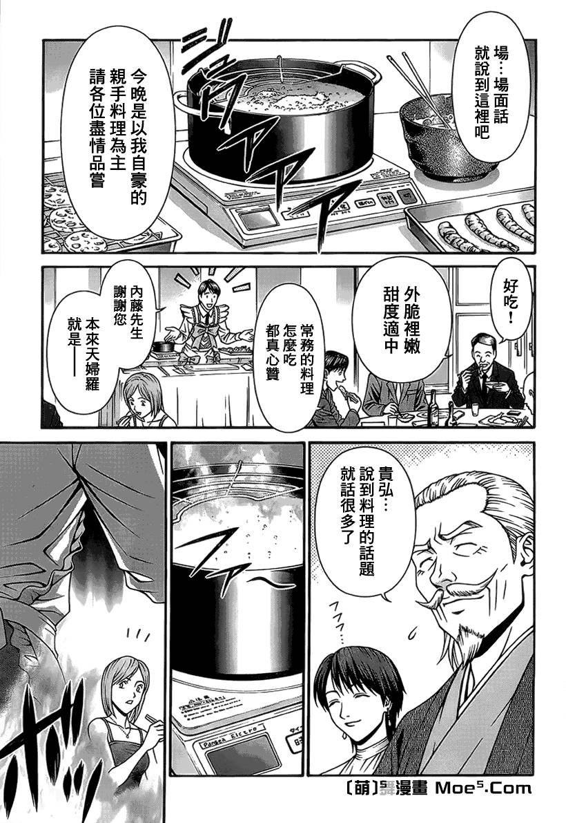 家电侦探静静地嗤笑 第8话 第5页