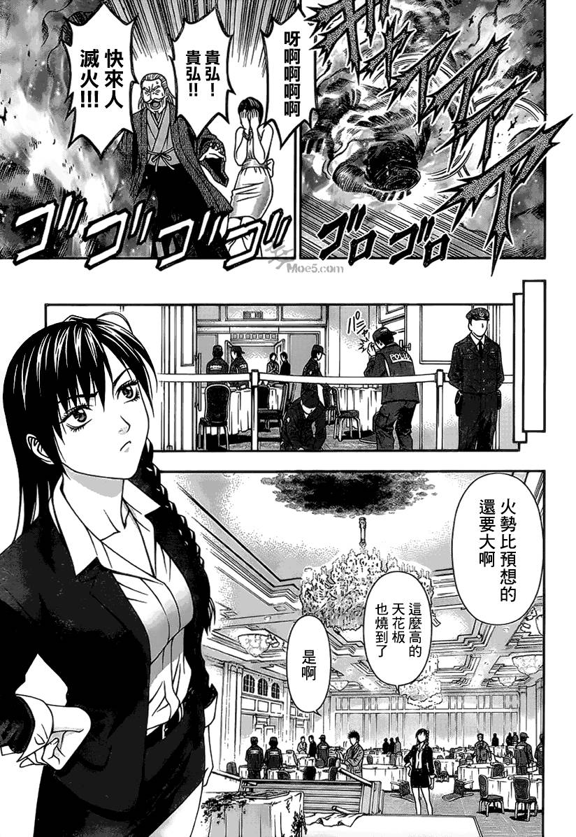 家电侦探静静地嗤笑 第8话 第7页