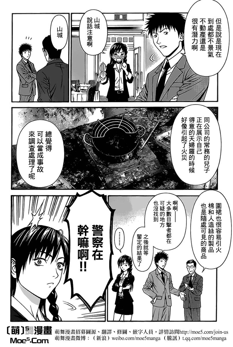 家电侦探静静地嗤笑 第8话 第8页