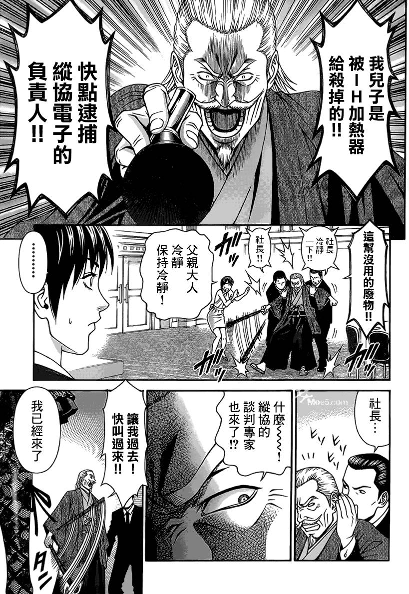 家电侦探静静地嗤笑 第8话 第9页