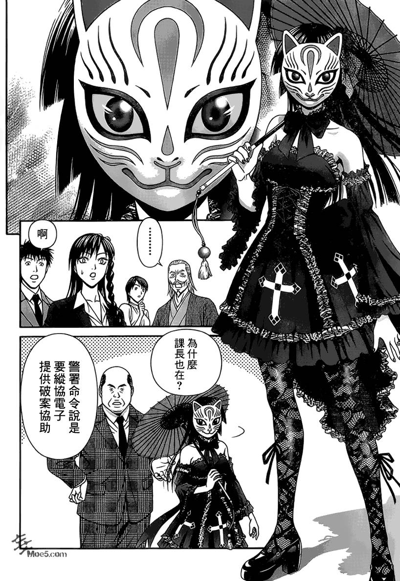 家电侦探静静地嗤笑 第8话 第10页