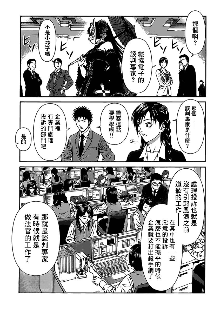 家电侦探静静地嗤笑 第8话 第11页