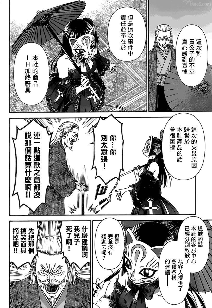 家电侦探静静地嗤笑 第8话 第12页