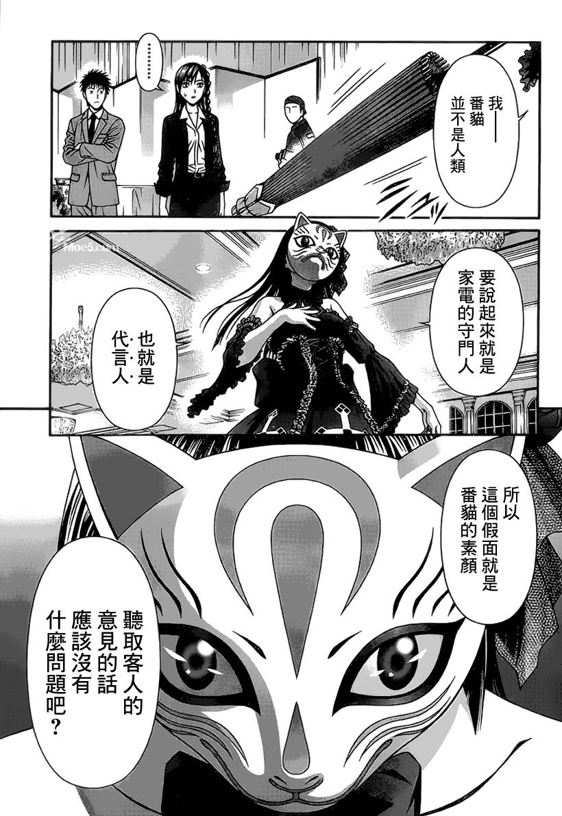 家电侦探静静地嗤笑 第8话 第13页