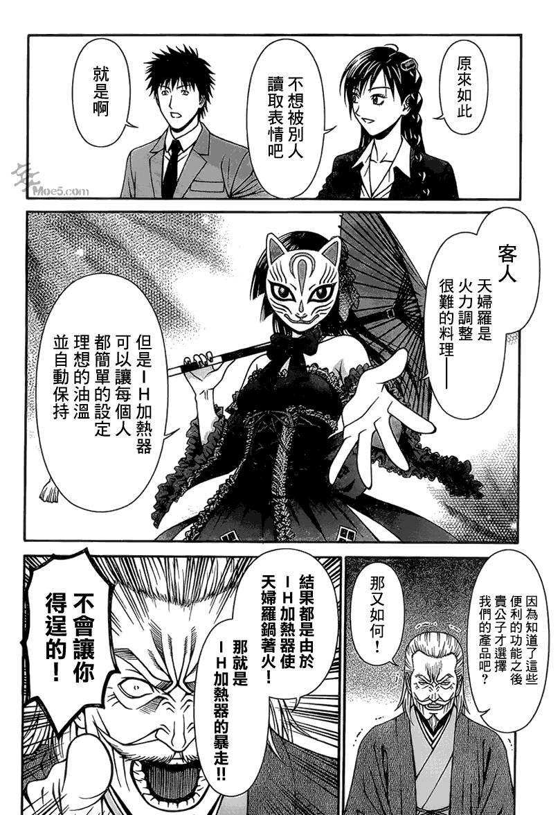 家电侦探静静地嗤笑 第8话 第14页