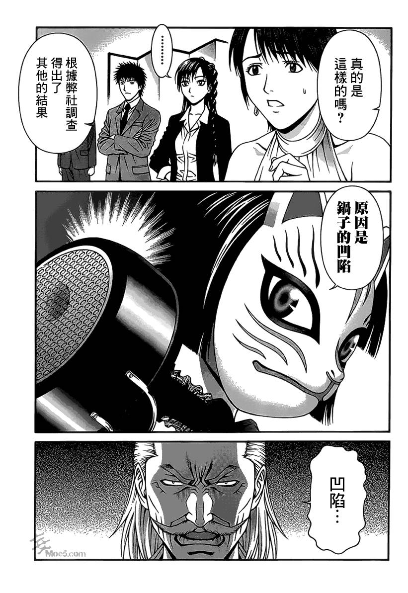 家电侦探静静地嗤笑 第8话 第15页