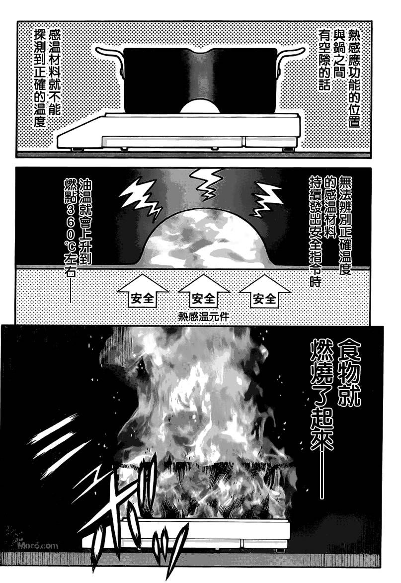 家电侦探静静地嗤笑 第8话 第16页