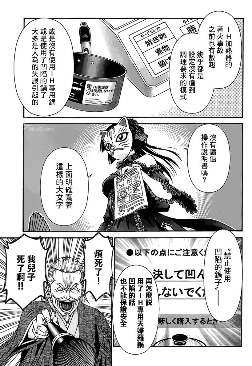 家电侦探静静地嗤笑 第8话 第17页