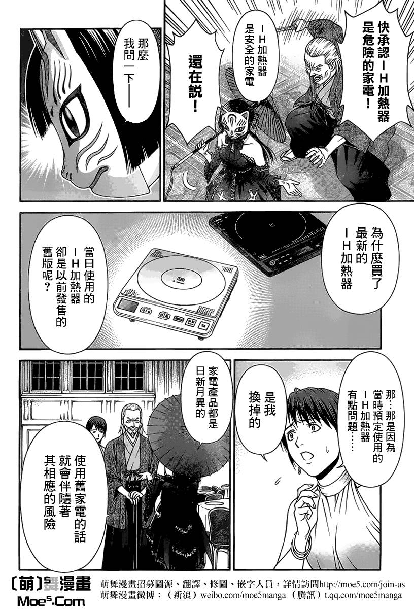 家电侦探静静地嗤笑 第8话 第18页