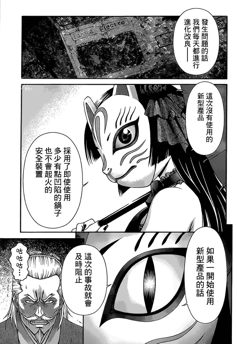 家电侦探静静地嗤笑 第8话 第19页