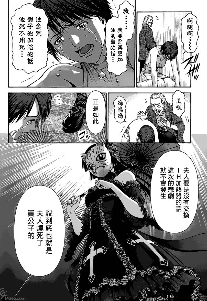 家电侦探静静地嗤笑 第8话 第20页