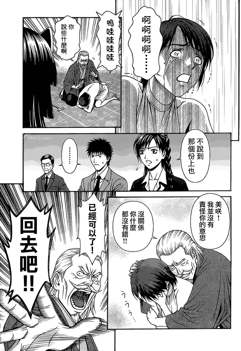 家电侦探静静地嗤笑 第8话 第21页