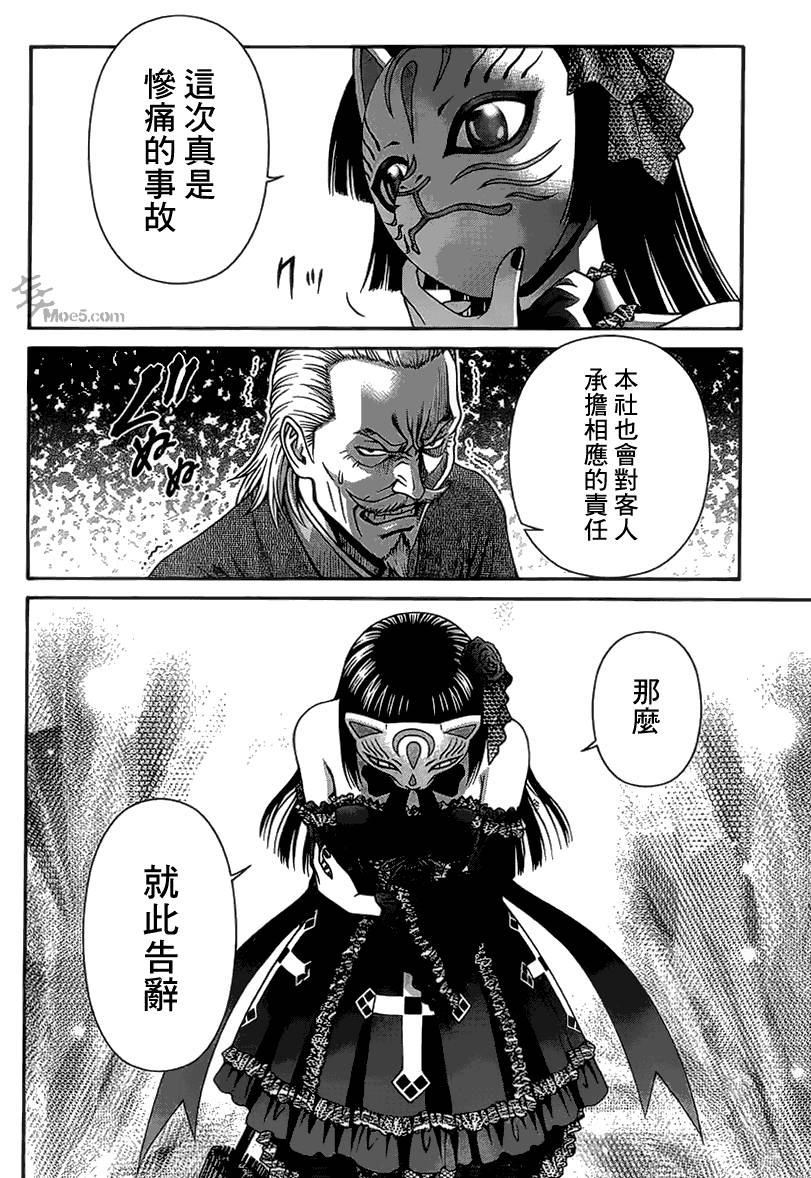 家电侦探静静地嗤笑 第8话 第22页