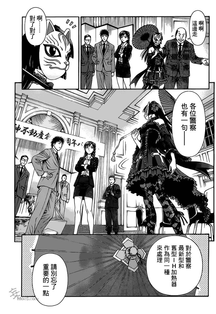 家电侦探静静地嗤笑 第8话 第23页