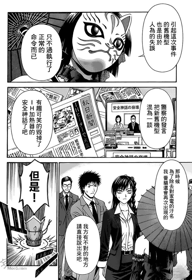 家电侦探静静地嗤笑 第8话 第24页