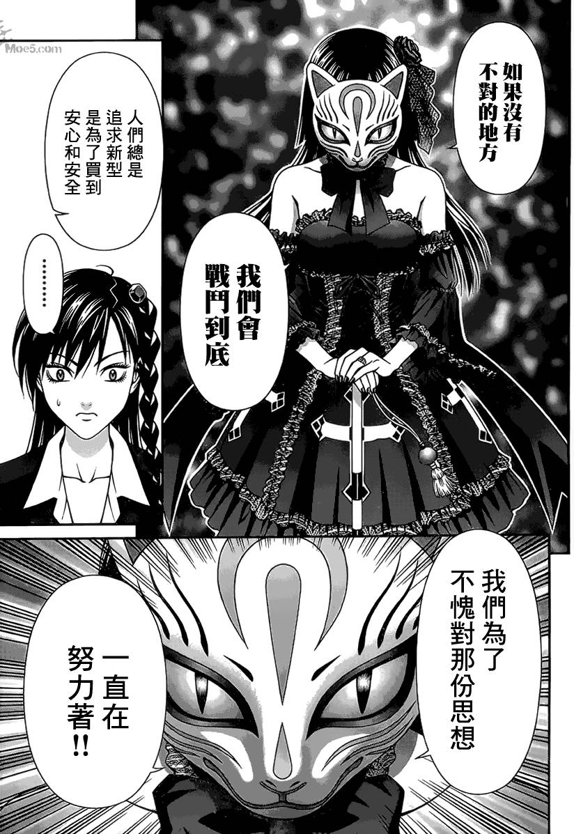 家电侦探静静地嗤笑 第8话 第25页