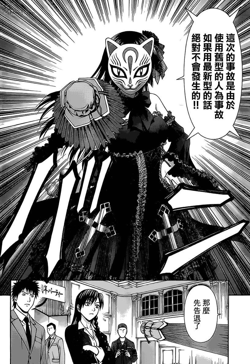 家电侦探静静地嗤笑 第8话 第26页