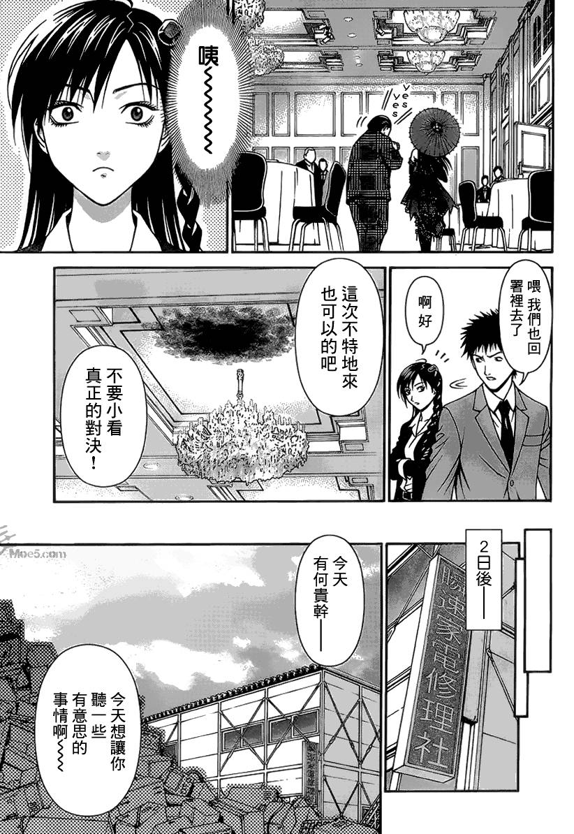 家电侦探静静地嗤笑 第8话 第27页