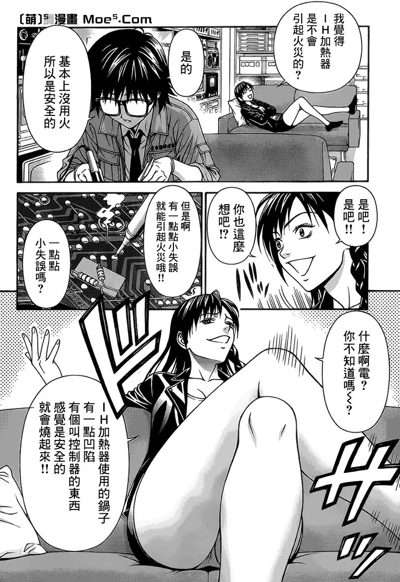 家电侦探静静地嗤笑 第8话 第28页