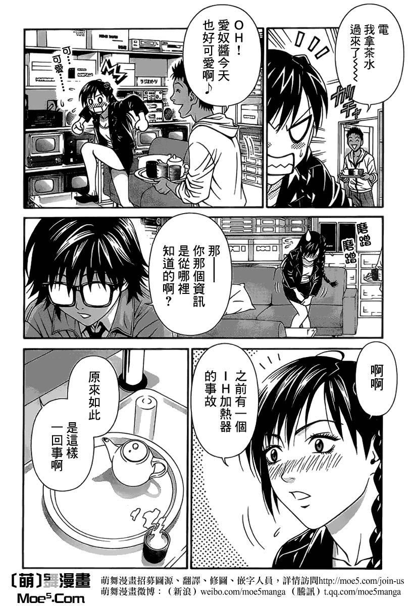 家电侦探静静地嗤笑 第8话 第30页