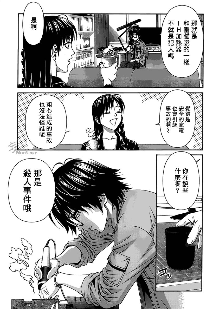 家电侦探静静地嗤笑 第8话 第31页