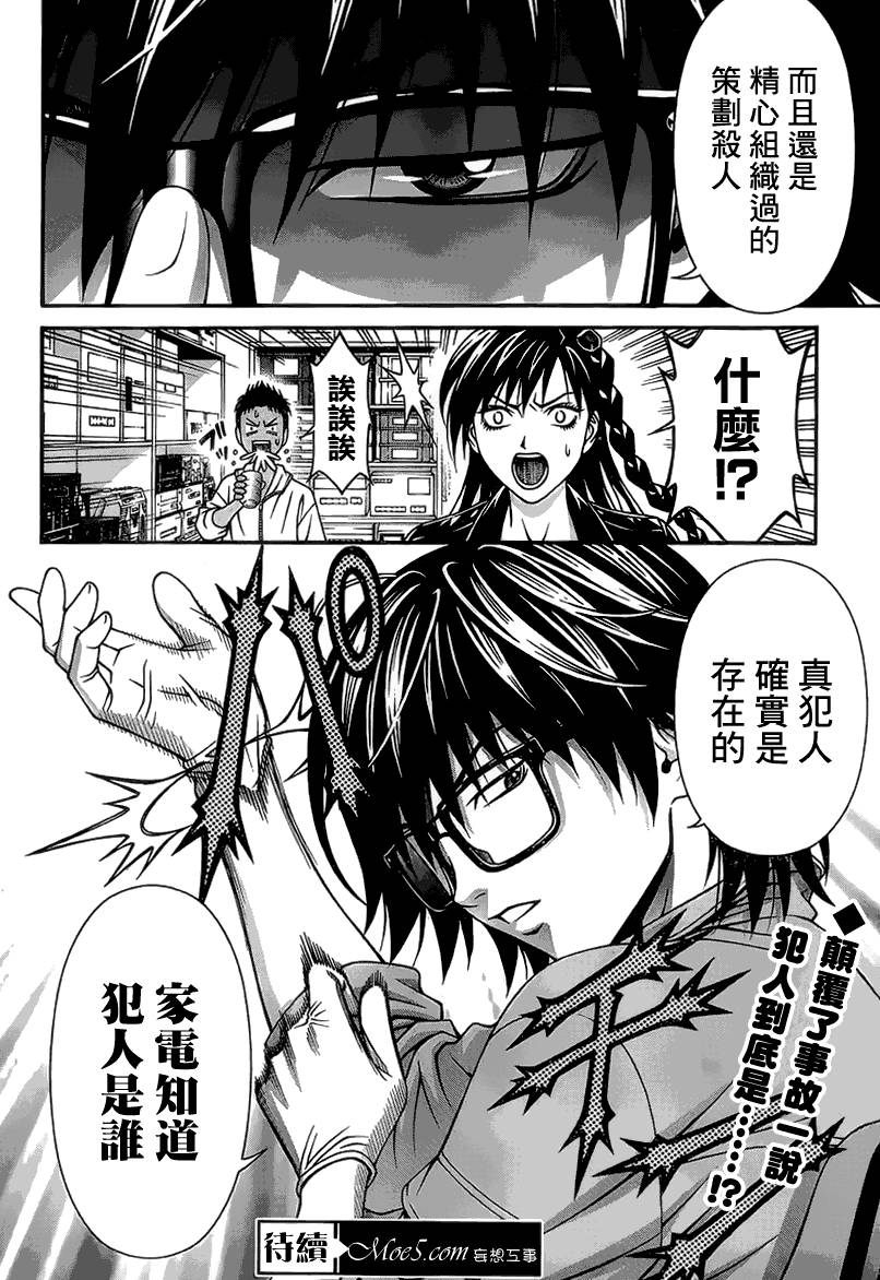 家电侦探静静地嗤笑第8话图