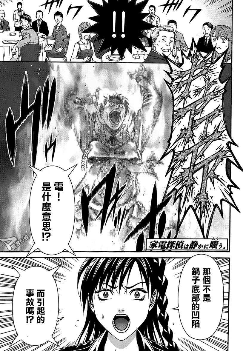 家电侦探静静地嗤笑 第9话 第1页
