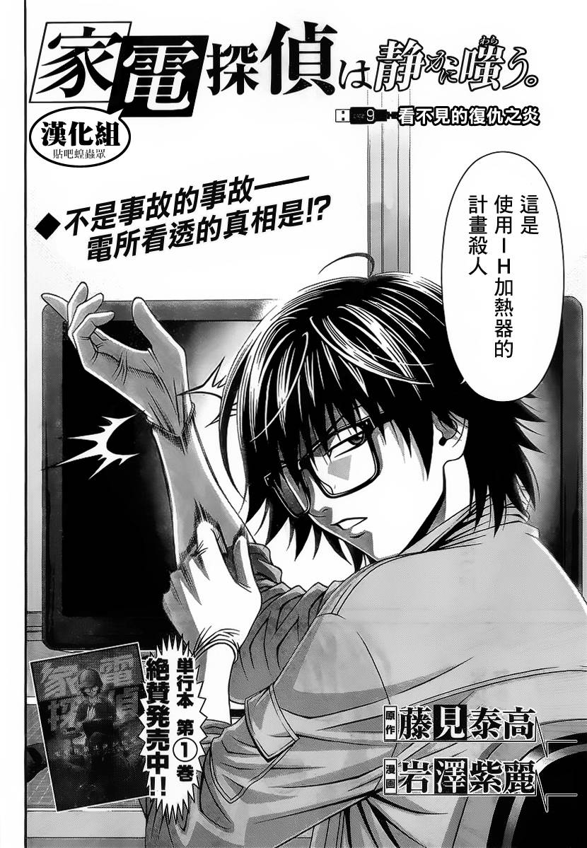 家电侦探静静地嗤笑 第9话 第2页