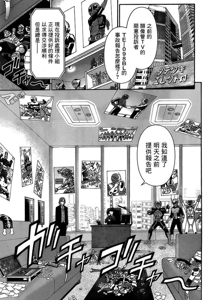 家电侦探静静地嗤笑 第9话 第3页