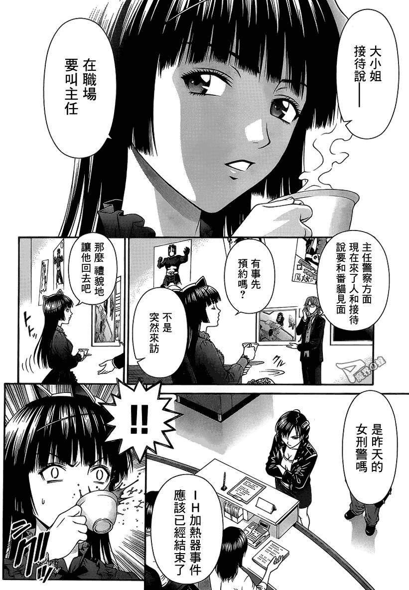 家电侦探静静地嗤笑 第9话 第4页