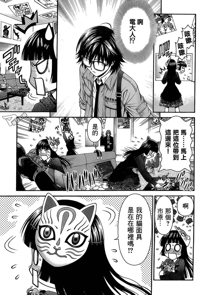 家电侦探静静地嗤笑 第9话 第5页