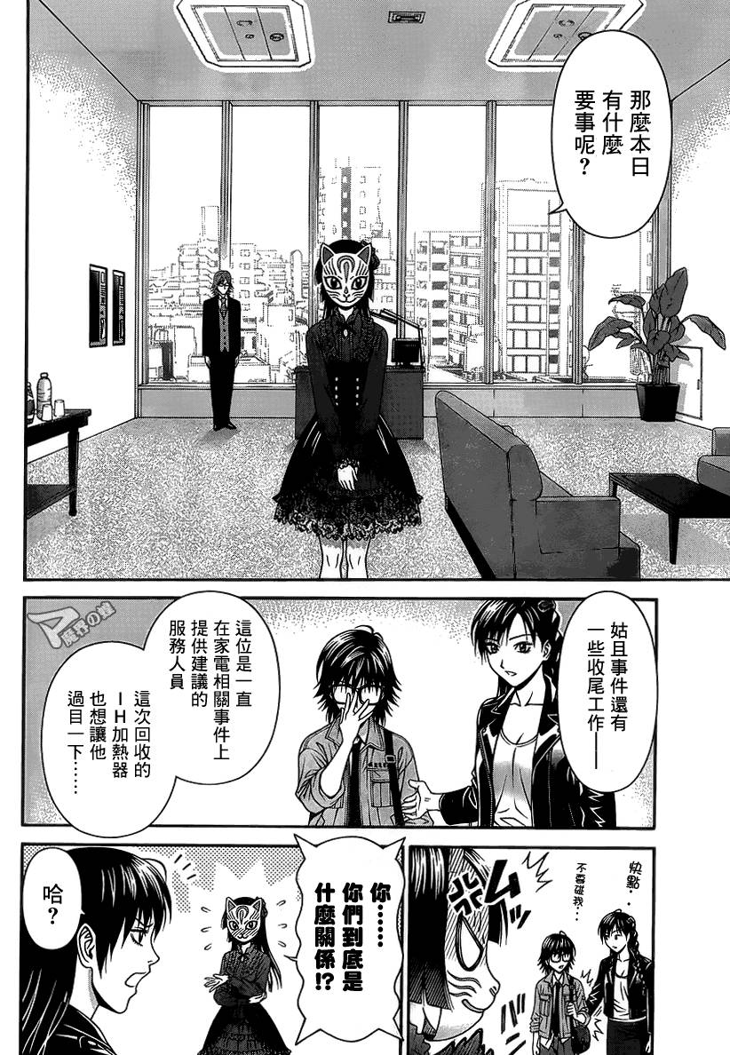 家电侦探静静地嗤笑 第9话 第6页